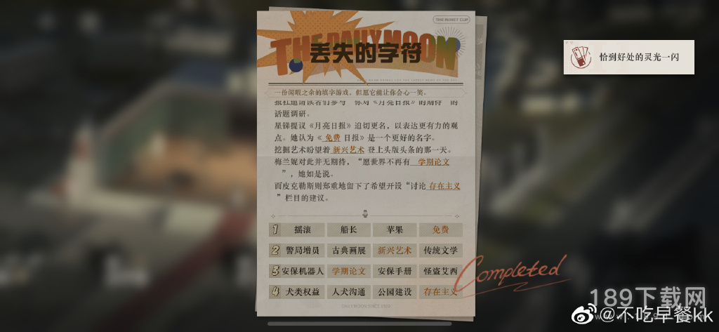 重返未来1999丢失的字符3怎么填字 重返未来1999丢失的字符3填字攻略详解