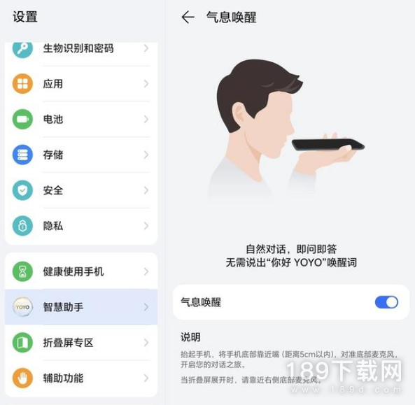 荣耀Magic5Pro气息唤醒如何设置 荣耀Magic5Pro气息唤醒设置教程一览