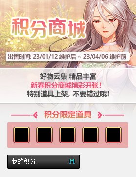 DNF1月12日积分商城活动是什么2023 DNF1月12日积分商城活动内容奖励2023