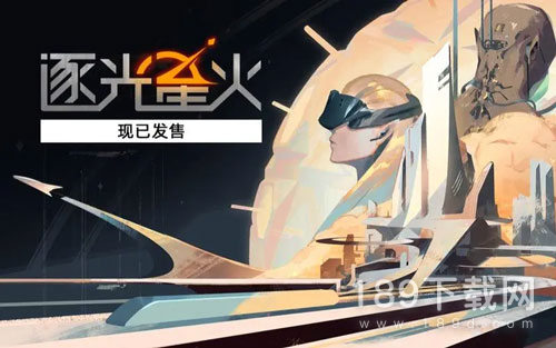 逐光星火义体义心怎么获得 逐光星火义体义心获得方式