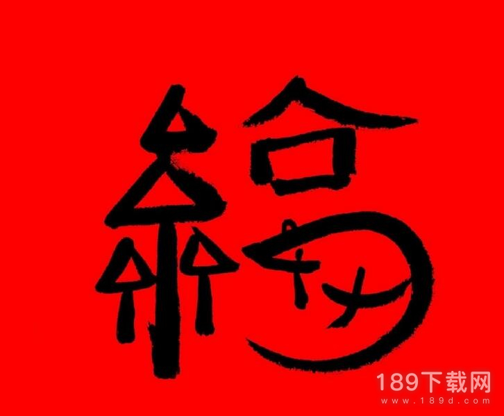 支付宝生肖卡福字图片分享2023 支付宝生肖卡福字图片