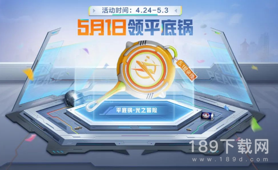 和平精英2023年五一劳动节活动怎么玩 和平精英2023年五一劳动节活动详情