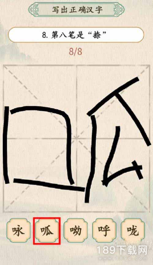 汉字的奇妙写出正确的汉字怎么通关 汉字的奇妙写出正确的汉字通关攻略详情