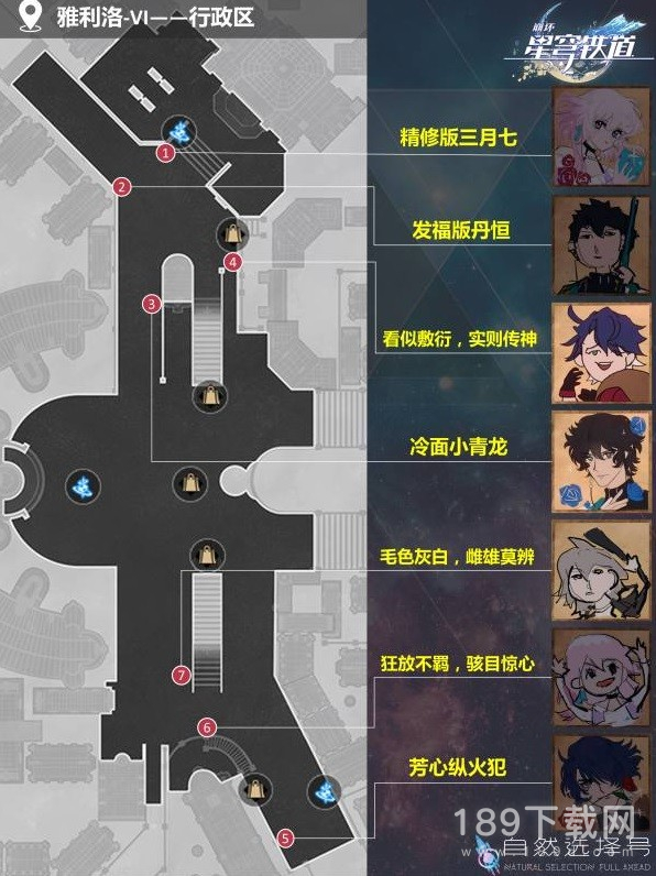 崩坏星穹铁道通缉令位置在哪 崩坏星穹铁道通缉令位置一览