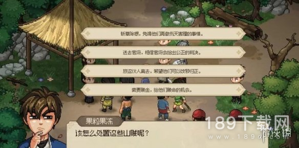 大侠立志传十里坡任务如何玩 大侠立志传十里坡任务怎么过