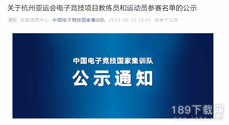 王者荣耀亚运会正式名单有哪些选手 王者荣耀亚运会选手正式名单公示