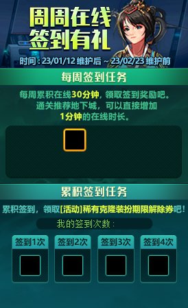 DNF1月12日周周在线签到有礼活动有哪些 DNF1月12日周周在线签到有礼活动详情