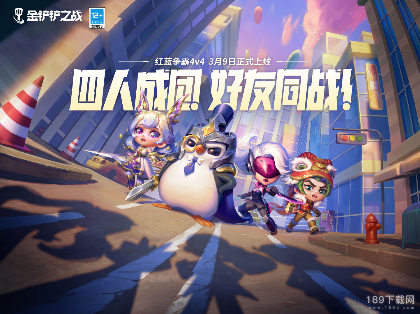 金铲铲之战4V4红蓝争霸怎么玩 金铲铲之战4V4红蓝争霸玩法