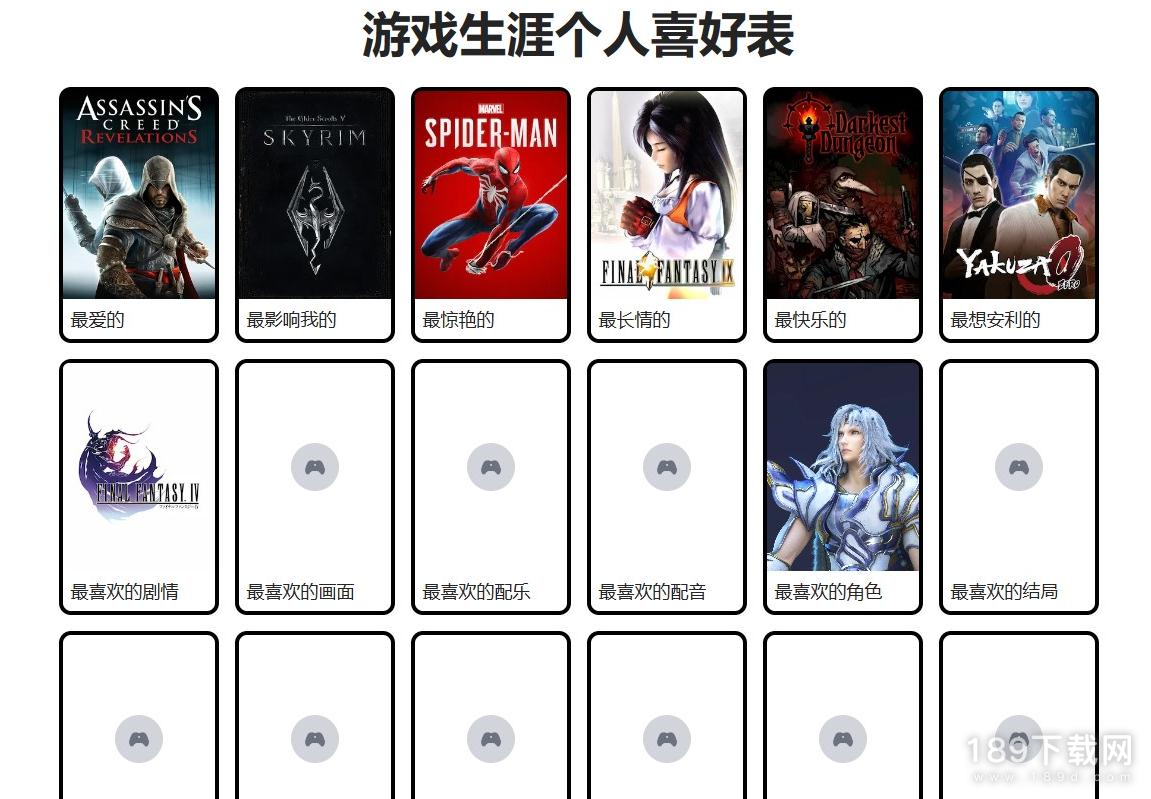 怎么制作游戏生涯个人喜好表 游戏生涯个人喜好表制作网址