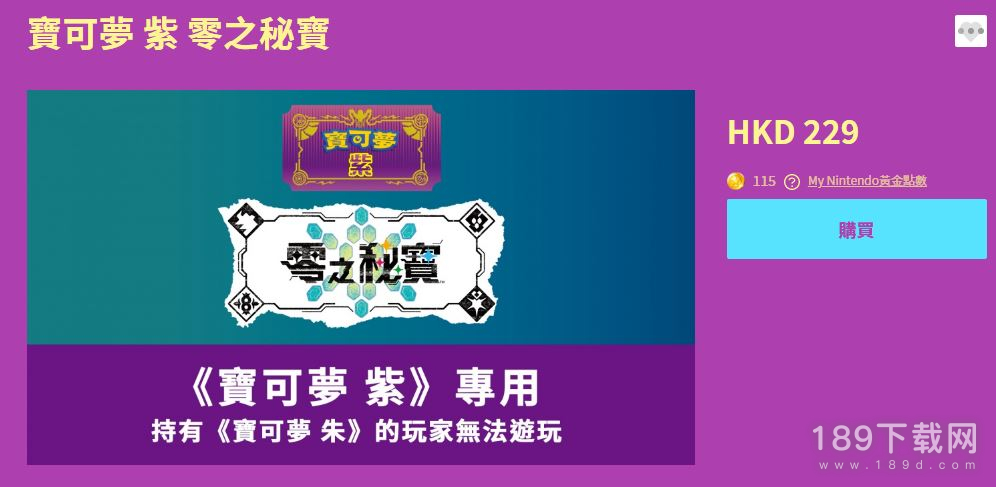 宝可梦朱紫零之秘宝售价是多少 宝可梦：朱/紫零之秘宝发售日及售价一览