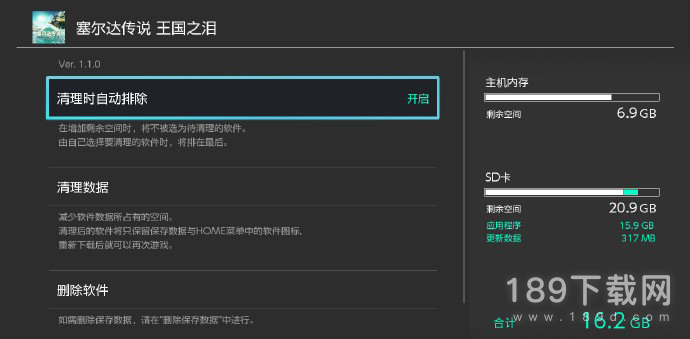 塞尔达传说王国之泪开启预载 塞尔达传说王国之泪需16.2GB空间容量