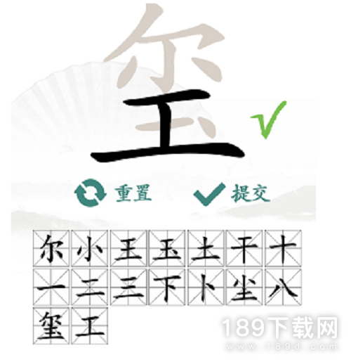 汉字找茬王玺找出16个字怎么玩 汉字找茬王玺找出16个字通关方法