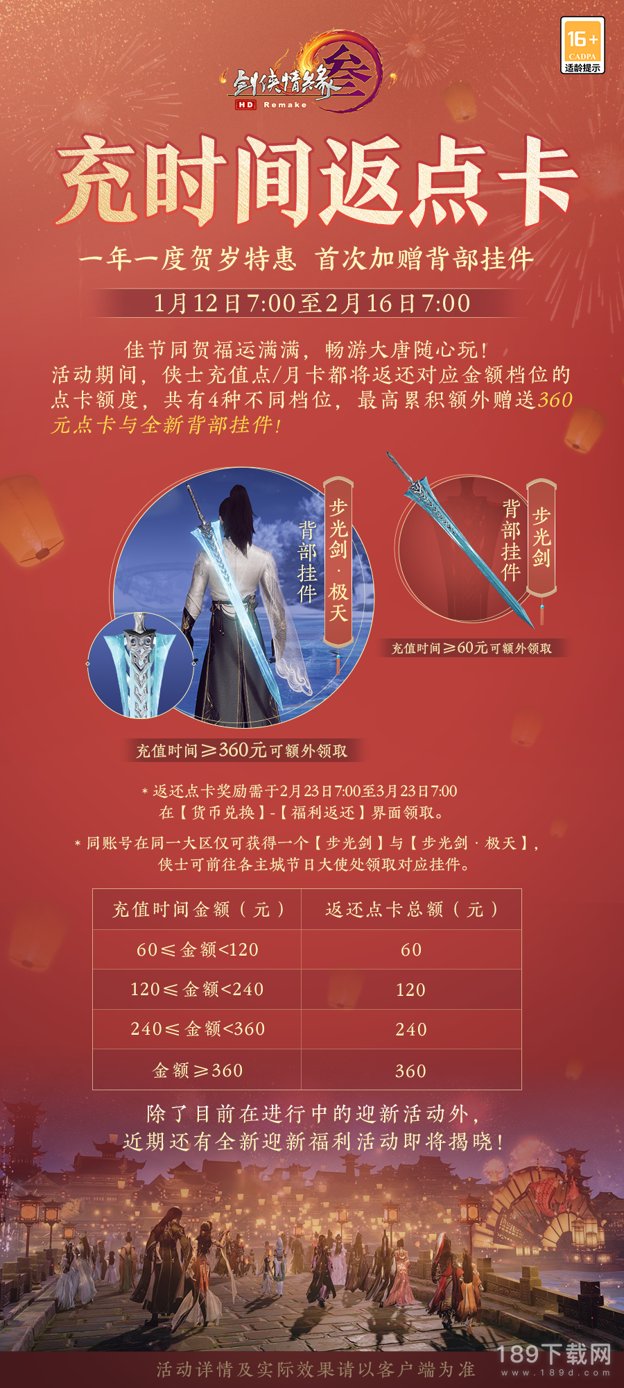 剑网3步光剑极天挂件怎么得 剑网3步光剑极天挂件获得方法指南