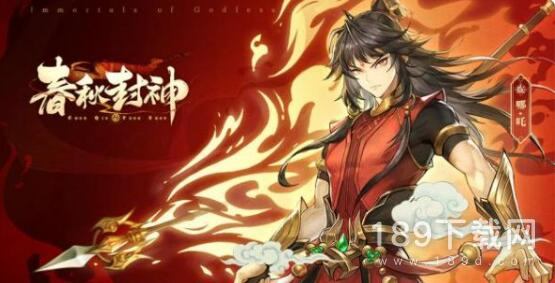 春秋封神最新礼包码汇总 春秋封神最新礼包码一览