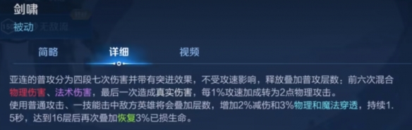 王者荣耀亚连技能介绍 王者荣耀亚连技能详情