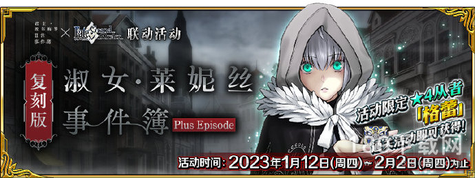 FGO国服1月12日事件簿更新了什么 FGO国服1月12日事件簿更新内容一览