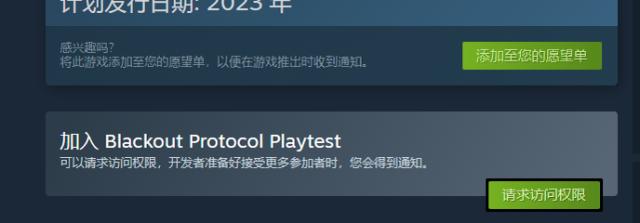 断电协议Blackout Protocol最新测试怎么申请 断电协议Blackout Protocol最新测试申请方法介绍