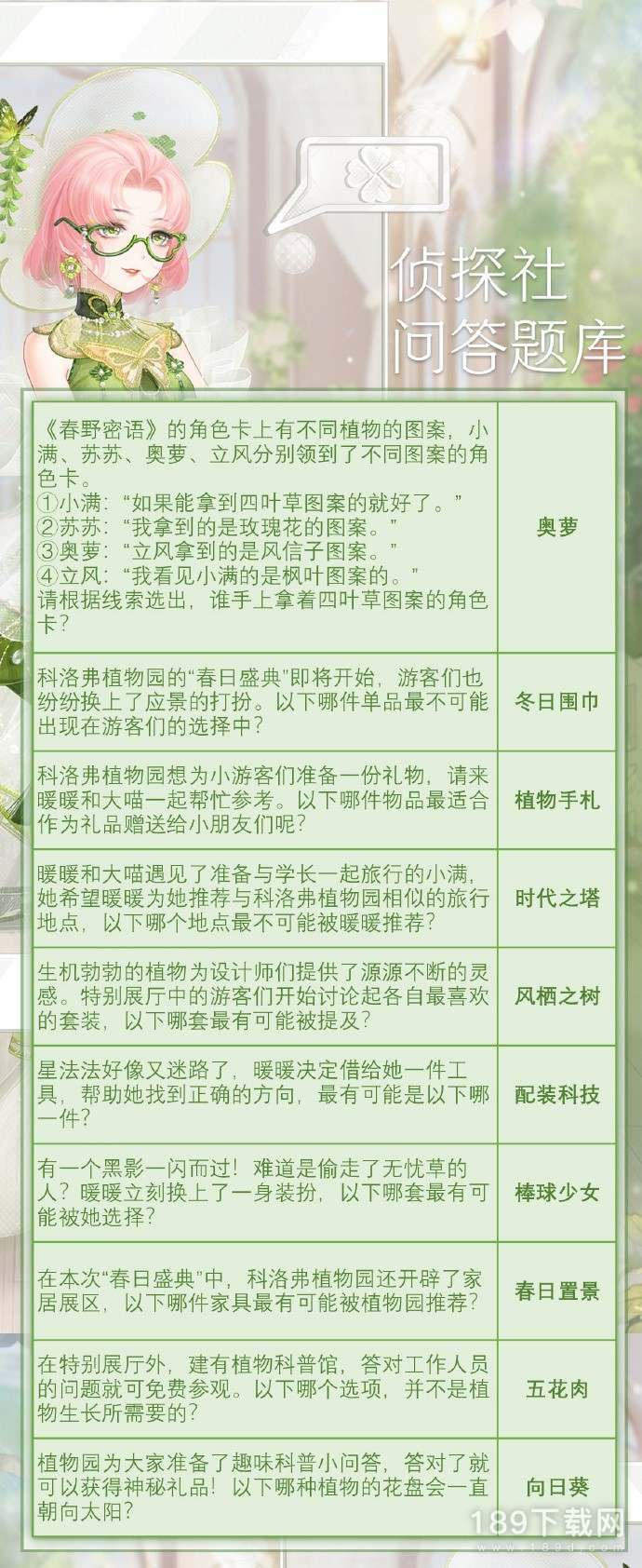 奇迹暖暖奇妙侦探社最新答案是什么 奇迹暖暖奇妙侦探社最新答案详情