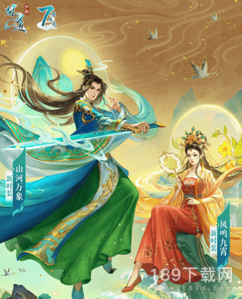问道手游山河万象凤鸣九霄时装怎么获得 问道手游山河万象凤鸣九霄时装获得方法指南