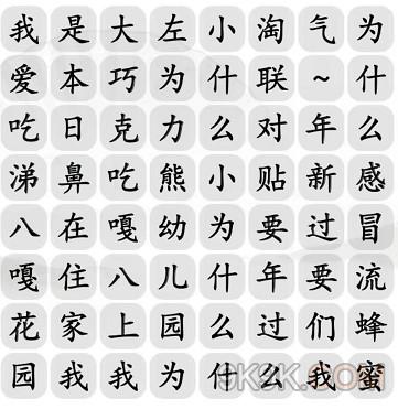 汉字找茬王八嘎小淘气怎么通关 汉字找茬王八嘎小淘气通关方法介绍