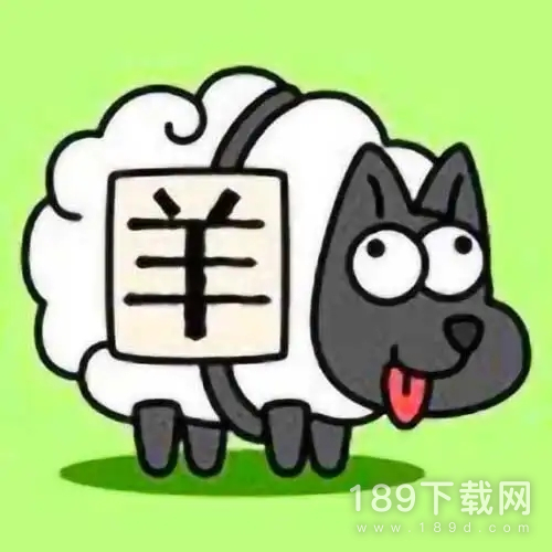 羊了个羊羊羊大世界1月11日怎么通关 羊了个羊羊羊大世界1月11日通关教程