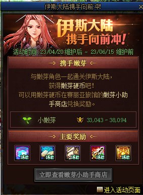 DNF伊斯大陆携手向前冲活动怎么做 DNF伊斯大陆携手向前冲活动攻略