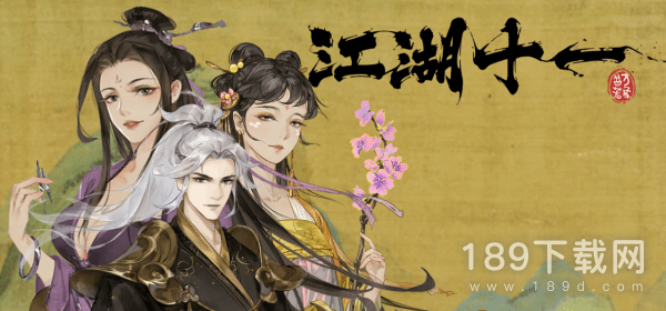 江湖十一拳系剑系玩法思路是什么 江湖十一拳系剑系玩法思路