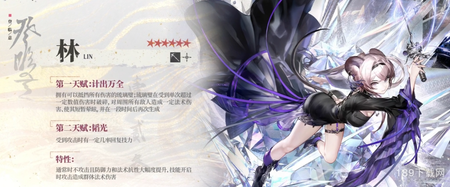 明日方舟2023春节限定干员林技能是什么 明日方舟2023春节限定干员林技能一览