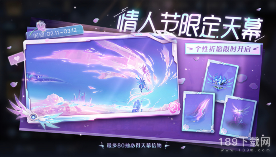 王者荣耀无尽之约天幕祈愿活动怎么玩 王者荣耀无尽之约天幕祈愿活动玩法活动