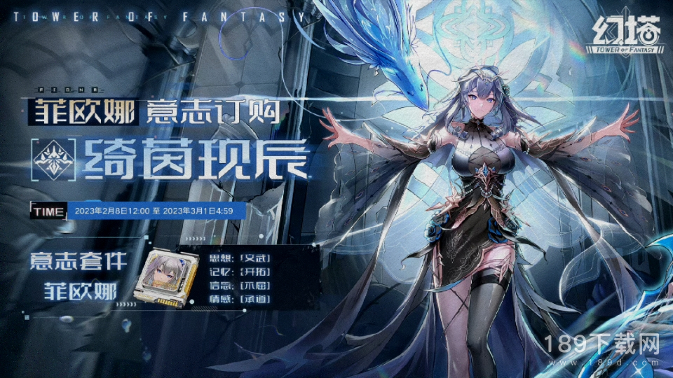 幻塔菲欧娜意志值不值得抽 幻塔菲欧娜意志抽取建议分享