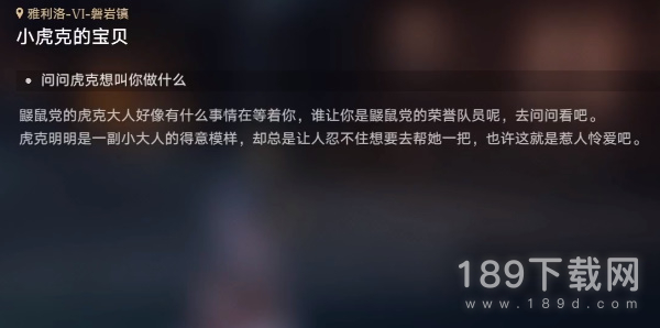 崩坏星穹铁道小虎克的宝贝任务怎么做 崩坏星穹铁道小虎克的宝贝任务完成方法