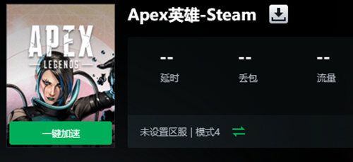 Apex英雄一直转圈圈进不去是怎么回事 Apex英雄一直转圈圈进不去解决办法