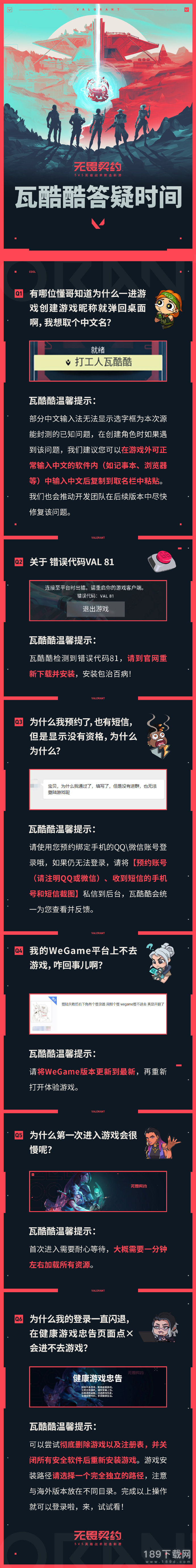 无畏契约启动报错、游戏崩溃是什么 无畏契约启动报错修复指南