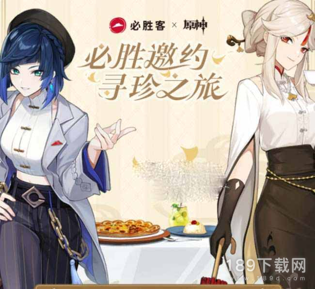 原神2023必胜客联动活动什么时候开始 原神2023必胜客联动活动时间详情