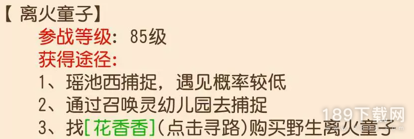 梦幻西游手游离火童子怎么获得 梦幻西游手游离火童子获得方法指南