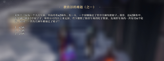 崩坏星穹铁道在科学的大门前答案是什么 崩坏星穹铁道在科学的大门前答案一览