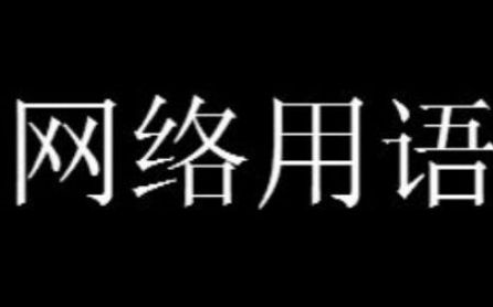 阳光开朗大男孩是什么梗 阳光开朗大男孩梗含义