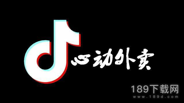 抖音外卖推广员申请入口在哪 抖音外卖推广员申请入口介绍