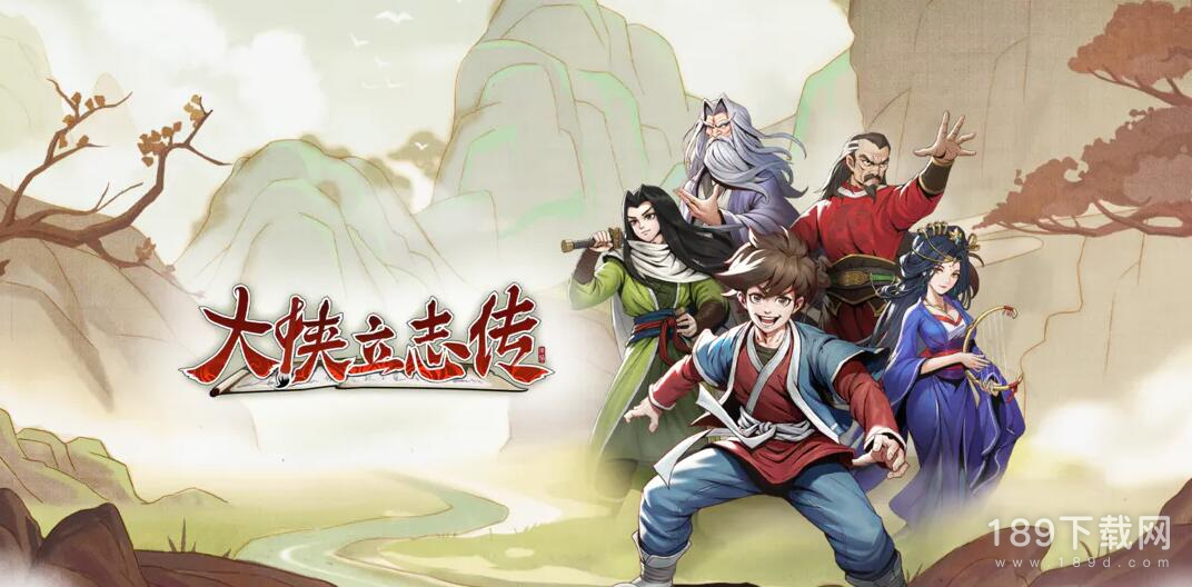 大侠立志传开局送礼物品是什么 大侠立志传开局送礼物品详情