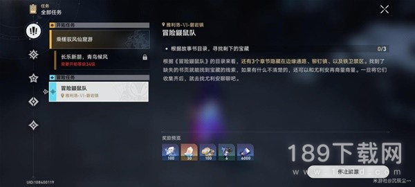 崩坏星穹铁道冒险鼹鼠队任务如何完成 崩坏星穹铁道冒险鼹鼠队任务完成方法攻略