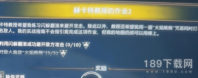 霍格沃茨之遗赫卡特教授的作业2怎么完成 霍格沃茨之遗赫卡特教授的作业2完成攻略一览