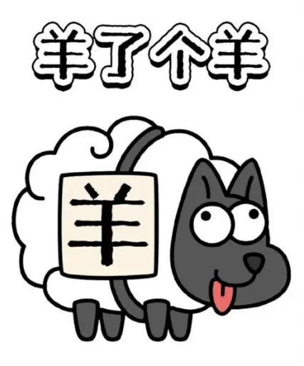 羊了个羊2月20日大世界怎么通关 羊了个羊2月20日大世界通关攻略一览