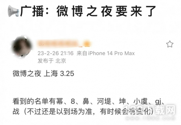 2023微博之夜嘉宾有哪些 2023微博之夜嘉宾名单一览