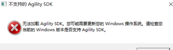 最后生还者重制版不支持Agility SDK怎么解决 最后生还者重制版不支持Agility SDK解决方法