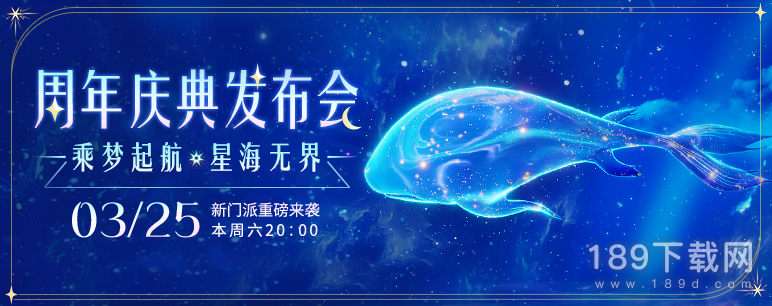 梦幻西游手游2023周年庆典发布会什么时候开启 梦幻西游手游2023周年庆典发布会时间详情