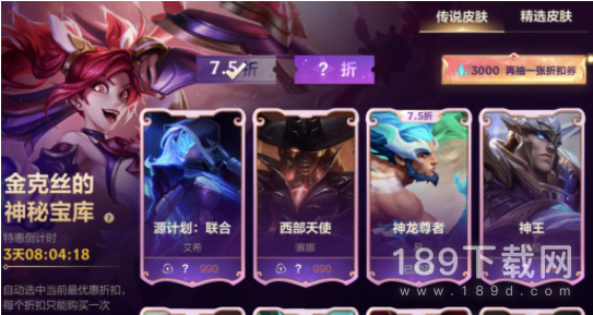 英雄联盟手游1月29日折扣皮肤是什么介绍 英雄联盟手游1月29日折扣皮肤介绍