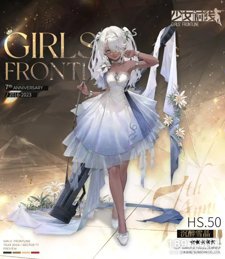 少女前线HS50沉醉雪晶皮肤怎么获得 少女前线hs50沉醉雪晶皮肤获得方式