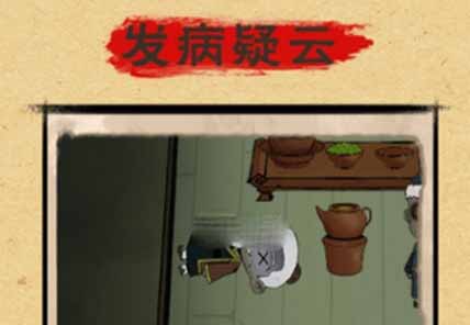 找茬侦探家发病疑云怎么通关 找茬侦探家发病疑云通关方法