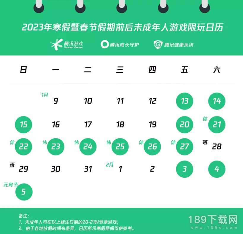 和平精英2023春节未成年游戏时间是多少 和平精英2023春节未成年游戏时间一览