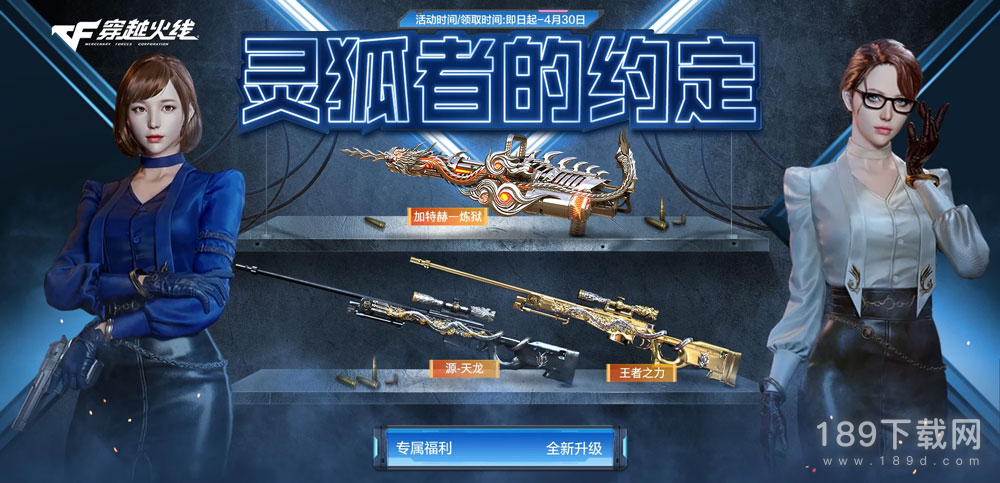 CF4月灵狐的约定活动怎么玩 2023CF4月灵狐的约定活动攻略